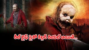 OTT Movie : సినిమా చరిత్రలోనే అత్యంత భయంకరమైన మూవీ… తీసిన డైరెక్టర్ మిస్సింగ్… బేబీ ఫేస్ సైకో కిల్లర్ కిరాతకం