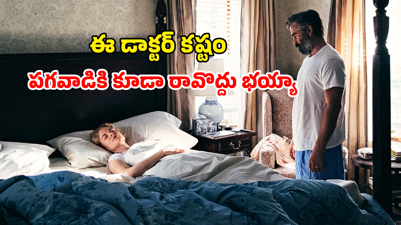 OTT Movie : బంగారంలాంటి భార్య ఉండగా మరో అబ్బాయితో… వాడిచ్చే ట్విస్టుకు గుండె గుభేల్… బెస్ట్ సైకలాజికల్ హర్రర్ మూవీ