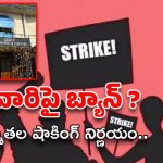Tollywood: సినీ కార్మికులకు నిర్మాతల ఝలక్.. భవిష్యత్తులో వారు షూటింగ్‌లో పాల్గొనేది లేదు!