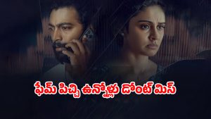 OTT Movie : పాపులర్ అవ్వడానికి ఎంతకైనా తెగించే జంట… వెంటాడే మిస్టీరియస్ వ్యక్తి… లాస్ట్ ట్విస్ట్ హైలెట్