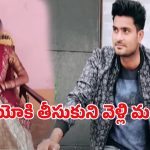 Bhadradri Crime: ప్రాణం తీసిన పెళ్లి చూపులు.. యువతిని ఓయోకు తీసుకెళ్లి దారుణం