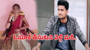 Bhadradri Crime: ప్రాణం తీసిన పెళ్లి చూపులు.. యువతిని ఓయోకు తీసుకెళ్లి దారుణం