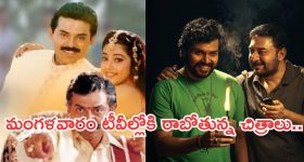Today Movies in TV : మంగళవారం టీవీల్లోకి రాబోతున్న సినిమాలు..ఆ రెండు డోంట్ మిస్..