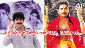 Today Movies in TV : శుక్రవారం టీవీలల్లోకి కొత్త సినిమాలు.. అన్నీ సూపర్ హిట్టే..!