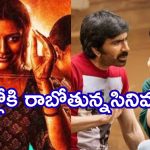 Today Movies in TV : గురువారం టీవీలల్లోకి రాబోతున్న సినిమాలు.. వీటిని మిస్ చెయ్యకండి…