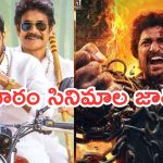 Today Movies in TV :  ఆదివారం టీవీల్లో వచ్చే సినిమాలు.. వీటిని మిస్ అవ్వకండి..