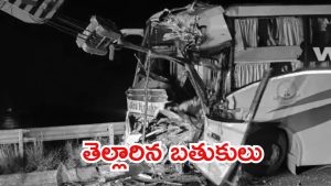 Nandyal Accident: ఆళ్లగడ్డలో ఘోర ప్రమాదం.. రెండు బస్సులు ఢీ, ముగ్గురు మృతి