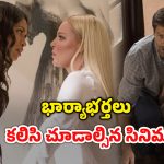 OTT Movie : భర్తను కంట్రోల్ చేయడానికి మాస్టర్ ప్లాన్… సైకో భార్యకు దిమాక్ కరాబ్ అయ్యే ట్విస్ట్