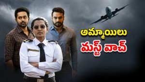 OTT Movie : ప్రాణంగా ప్రేమించిన వాడే కసాయిగా మారితే… హీరోనే విలన్… జీవితంలో ఒక్కసారైనా చూడాల్సిన మూవీ
