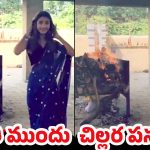 Burning pyre reel: స్మశానంలో కాలుతోన్న శవం పక్కన.. డ్యాన్స్ చేస్తూ రీల్స్ చేసిన అమ్మాయి, వీడియో వైరల్