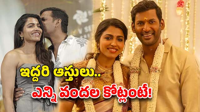 Vishal-Sai Dhanshika: విశాల్, సాయి ధన్సిక ఆస్తుల విలువెంతో తెలుసా? వీరిద్దరికి కలిపి..