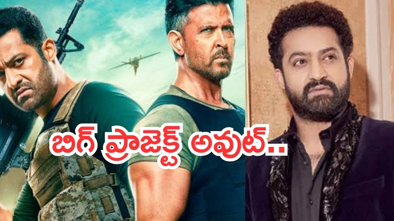 NTR War 2 : వార్ 2 డిజాస్టర్ ఎఫెక్ట్… బాలీవుడ్‌లో ఎన్టీఆర్ మూవీ రద్దు ?