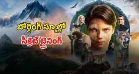 OTT Movie : మనిషి నుంచి జంతువుగా మారే 13 ఏళ్ల పిల్లాడు... ఒక్కో సీన్ క్లైమాక్స్ లా ఉండే ఫాంటసీ అడ్వెంచర్ థ్రిల్లర్