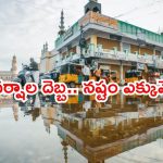 Telangana rains: భారీ వర్షాల దెబ్బ.. తెలంగాణలో భారీగా అంగన్వాడీ భవనాలకు నష్టం!
