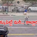 Los Angeles News: అందరూ చూస్తుండగా.. భారతీయుడిని కాల్చి చంపారు.. ఇదిగో వీడియో!