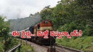 SCR railway updates: రైలు ప్రయాణికులకు శుభవార్త.. ఫలించిన దక్షిణ మధ్య రైల్వే కృషి.. ఆ రైళ్లు యధాతథం!