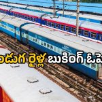 Dasara special trains: దసరా ఎఫెక్ట్.. సికింద్రాబాద్ – తిరుపతి రూట్‌లో స్పెషల్ ట్రైన్స్.. టికెట్ బుక్ చేశారా?