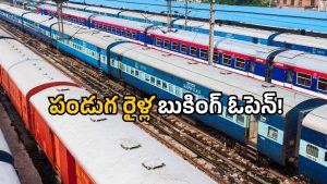 Dasara special trains: దసరా ఎఫెక్ట్.. సికింద్రాబాద్ – తిరుపతి రూట్‌లో స్పెషల్ ట్రైన్స్.. టికెట్ బుక్ చేశారా?