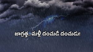 AP rainfall alert: ఏపీలో మళ్లీ వానల దాడి.. తీర ప్రాంతాలకి అలర్ట్!