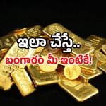 Gold saving schemes: పొదుపుతో బంగారం సొంతం.. మీ కోసమే టాప్ స్కీమ్స్.. డోంట్ మిస్!