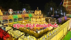Indrakiladri temple: విజయవాడ దుర్గమ్మ భక్తులకు షాక్.. కొత్త రూల్ పాటించాల్సిందే!