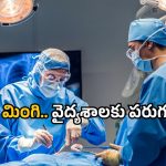 Gandhi Hospital: భార్యతో గొడవ… బ్లేడ్లు మింగిన ఆటో డ్రైవర్… చివరికి గాంధీ వైద్యుల అద్భుతం!