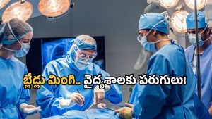 Gandhi Hospital: భార్యతో గొడవ… బ్లేడ్లు మింగిన ఆటో డ్రైవర్… చివరికి గాంధీ వైద్యుల అద్భుతం!
