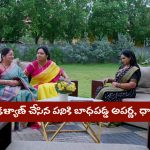 Brahmamudi Serial Today September 2nd: ‘బ్రహ్మముడి’ సీరియల్‌: ఒకరి గోడు ఒకరికి చెప్పుకున్న అపర్ణ, ధాన్యలక్ష్మీ – నవ్వుకున్న ఇంద్రాదేవి