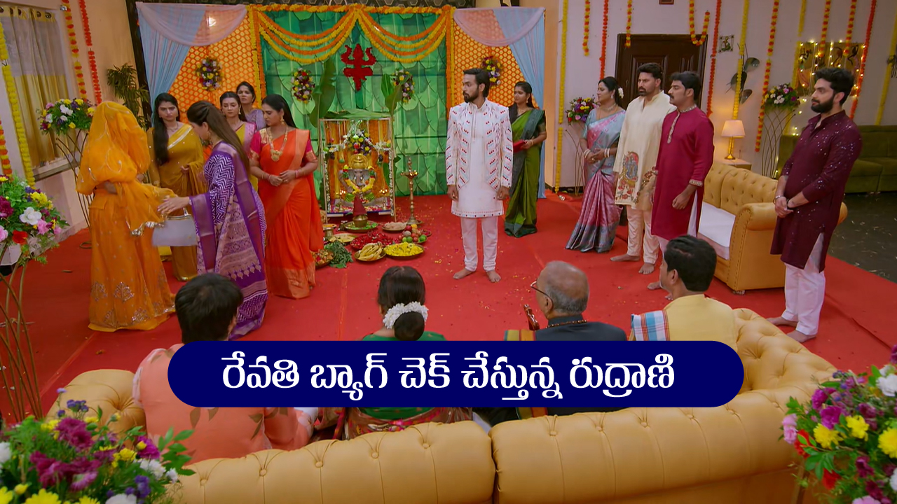 Brahmamudi Serial Today September 12th: ‘బ్రహ్మముడి’ సీరియల్‌: రేవతి బ్యాగ్‌ చెక్‌ చేసిన రుద్రాణి – రుద్రాణి రూంలో దొరికిన నెక్లెస్‌