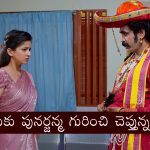 Nindu Noorella Saavasam Serial Today September 14th: ‘నిండు నూరేళ్ల సావాసం’ సీరియల్‌: ఆరుకు పునర్జన్మ ఉందన్న గుప్త