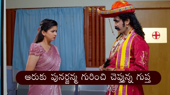 Nindu Noorella Saavasam Serial Today September 14th: ‘నిండు నూరేళ్ల సావాసం’ సీరియల్‌: ఆరుకు పునర్జన్మ ఉందన్న గుప్త
