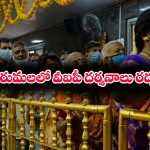 Tirumala break darshan: తిరుమలలో బ్రేక్ దర్శనాలు రద్దు – ఎప్పటి నుంచో తెలుసా..?