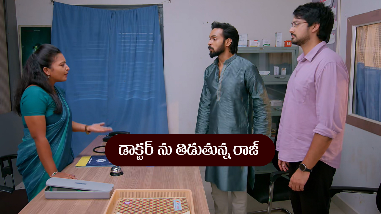 Brahmamudi Serial Today September 20th: ‘బ్రహ్మముడి’ సీరియల్‌: డాక్టర్‌ ను తిట్టిన రాజ్‌ – రాజ్‌ను ఓదార్చిన కళ్యాణ్‌    