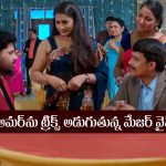 Nindu Noorella Saavasam Serial Today September 21st: ‘నిండు నూరేళ్ల సావాసం’ సీరియల్‌:  మేజర్‌ వైఫ్‌ ముందు అడ్డంగా బుక్కయిన అమర్‌     
