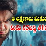 Bad luck Sings: ఈ లక్షణాలు మీకుంటే చెడు దిష్టి తగిలినట్టేనట – ఆ లక్షణాలు ఏంటో తెలుసా..?