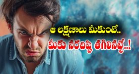 Bad luck Sings: ఈ లక్షణాలు మీకుంటే చెడు దిష్టి తగిలినట్టేనట - ఆ లక్షణాలు ఏంటో తెలుసా..?