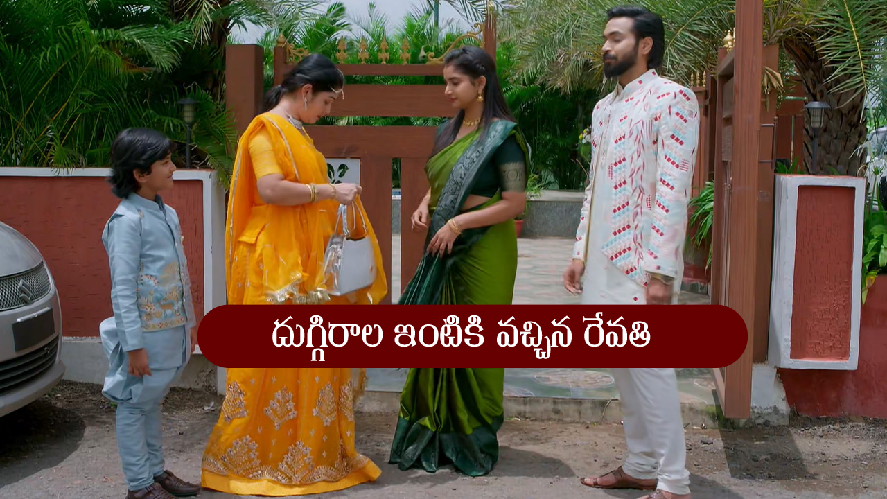 Brahmamudi Serial Today September 8th: ‘బ్రహ్మముడి’ సీరియల్‌:  దుగ్గిరాల ఇంటికి వచ్చిన రేవతి – అనుమానించిన రుద్రాణి