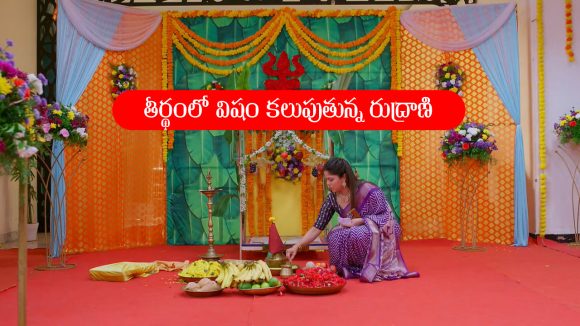 Brahmamudi Serial Today September 9th: ‘బ్రహ్మముడి’ సీరియల్‌: తీర్థంలో పౌడర్‌ కలిపిన రుద్రాణి – వెనక నుంచి చూసిన కనకం, స్వరాజ్‌