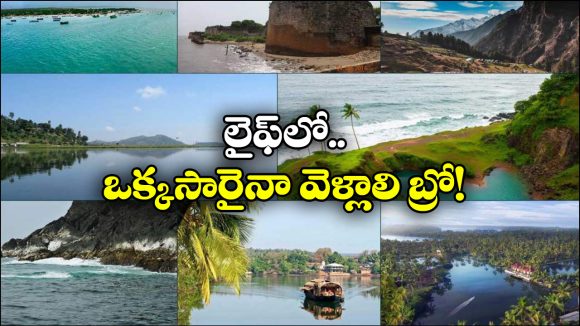 Islands In India: స్వర్గాన్ని తలపించే 10 రహస్య దీవులు, ఎక్కడో కాదు.. ఇండియాలోనే!