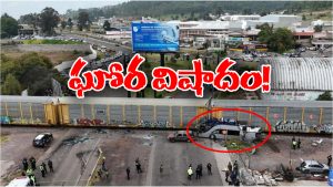 Train Accident: బస్సును ఢీకొట్టిన రైలు, 10 మంది స్పాట్ డెడ్!