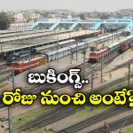IRCTC bookings: ప్రత్యేక రైళ్ల బుకింగ్‌ షురూ.. వెంటనే పండుగ సీజన్ టికెట్లు బుక్ చేసుకోండి!