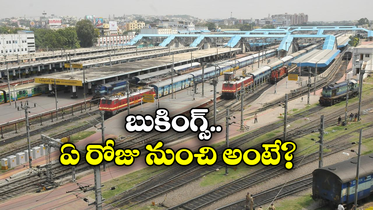 IRCTC bookings: ప్రత్యేక రైళ్ల బుకింగ్‌ షురూ.. వెంటనే పండుగ సీజన్ టికెట్లు బుక్ చేసుకోండి!