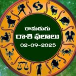 Today Horoscope in Telugu: నేటి రాశిఫలాలు.. 12 రాశుల ఫలితాలు ఇలా.. (02/09/2025)