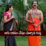 Nindu Noorella Saavasam Serial Today September 17th: ‘నిండు నూరేళ్ల సావాసం’ సీరియల్‌: అమర్‌ను కలిసిన విచిత్ర గుప్తుడు  