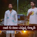 Brahmamudi Serial Today September 18th: ‘బ్రహ్మముడి’ సీరియల్‌: నిజం తెలుసుకున్న రాజ్‌ – ఆందోళనలో దుగ్గిరాల కుటుంబం  