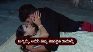 Nindu Noorella Saavasam Serial Today September 20th: ‘నిండు నూరేళ్ల సావాసం’ సీరియల్‌: అమర్‌, మిస్సమ్మల మధ్య రొమాన్స్‌     