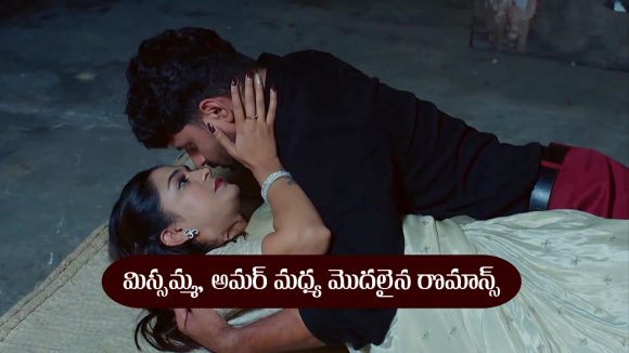 Nindu Noorella Saavasam Serial Today September 20th: ‘నిండు నూరేళ్ల సావాసం’ సీరియల్‌: అమర్‌, మిస్సమ్మల మధ్య రొమాన్స్‌     