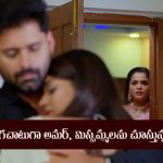 Nindu Noorella Saavasam Serial Today September 22nd: ‘నిండు నూరేళ్ల సావాసం’ సీరియల్‌: అమర్‌,  మిస్సమ్మను చాటుగా చూసిన మను