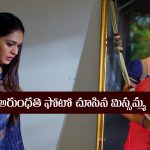 Nindu Noorella Saavasam Serial Today September 23rd: ‘నిండు నూరేళ్ల సావాసం’ సీరియల్‌:  ఆరు ఫోటో చూసిన మిస్సమ్మ