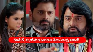 Nindu Noorella Saavasam Serial Today September 3rd: ‘నిండు నూరేళ్ల సావాసం’ సీరియల్‌: అమర్‌కు షాక్‌ ఇచ్చిన రణవీర్